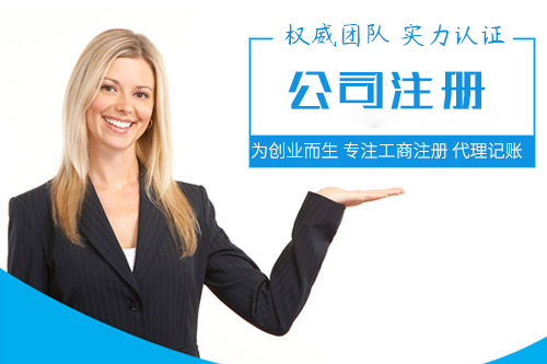 子公司的注冊流程有哪些？都有什么條件？