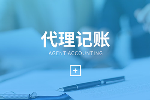 公司代賬多少錢一個月，公司代賬是合法的嗎？