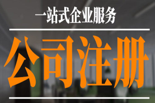 唐山公司注冊(cè)資金能夠使用嗎？