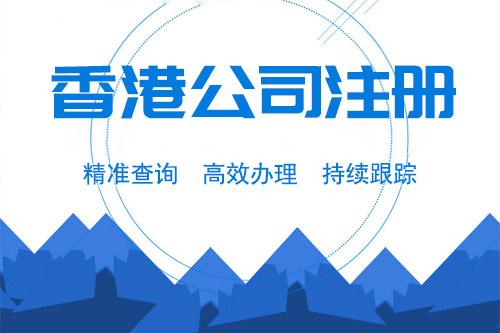 上海注冊(cè)香港公司哪些公司地址會(huì)被抽查?上海注冊(cè)香港公司什么公司地址會(huì)被抽查